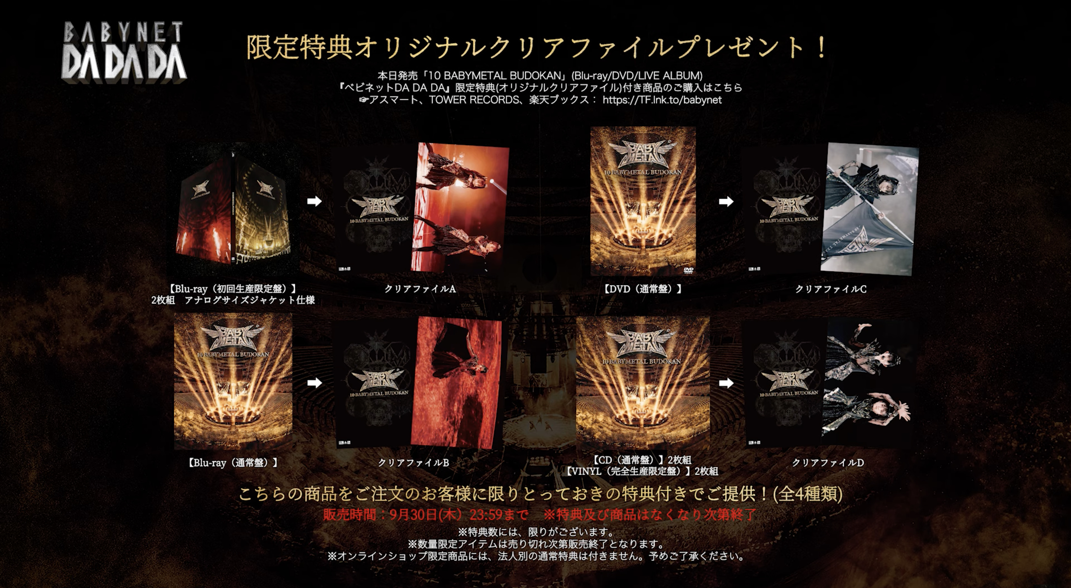 そして】 10 BABYMETAL BUDOKAN (通常盤BD) [Blu-ray]：ゴールドマップ